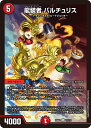 デュエル・マスターズ 23EX2 U 77/112 火 龍装者 バルチュリス 【中古】【Sランク】