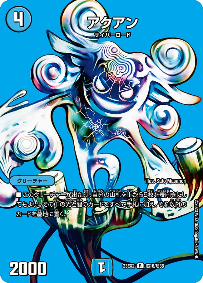 乐天商城 - デュエル・マスターズ 23EX2 ◆MAXカード◆ 超16/超38 水 アクアン 【中古】【Sランク】