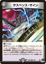 デュエル・マスターズ 23EX3 R ◆レア◆ 20/74 闇 サスペンス・ザイン 【中古】【Sランク】
