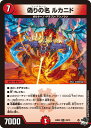 デュエル・マスターズ 23EX3 R レア 22/74 火 偽りの名 ルカニド 【中古】【Sランク】