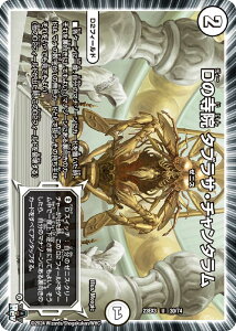 デュエル・マスターズ 23EX3 U 30/74 無色 Dの寺院 タブラサ・チャンタラム 【中古】【Sランク】