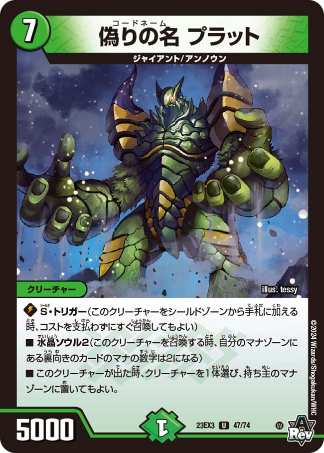 デュエル マスターズ 23EX3 U 47/74 自然 偽りの名 プラット 【中古】【Sランク】