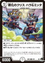 デュエル・マスターズ 23EX3 C 52/74 無色 ◆52◆ 教化のクリス ハラ&ミッタ ◆52◆ 【中古】【Sランク】