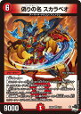 デュエル・マスターズ 23EX3 VR 7/74 火 偽りの名 スカラベオ 【中古】【Sランク】