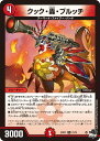 デュエル・マスターズ 23RP1 R ◆レア◆ 21/74 火 クック・轟・ブルッチ 【中古】【Sランク】