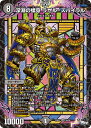 デュエル・マスターズ 23RP1 SR S5/S8 闇 深淵の螺穿 ラゼル=ズバイラル 【中古】【Sランク】