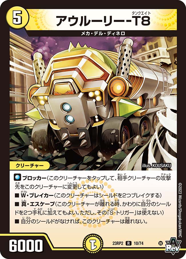 Card Games - デュエル・マスターズ 23RP2 R ◆レア◆ 10/74 光 アウルーリー T8 【中古】【Sランク】