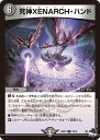 デュエル マスターズ 23RP2 R ◆レア◆ 19/74 闇 死神XENARCH ハンド 【中古】【Sランク】