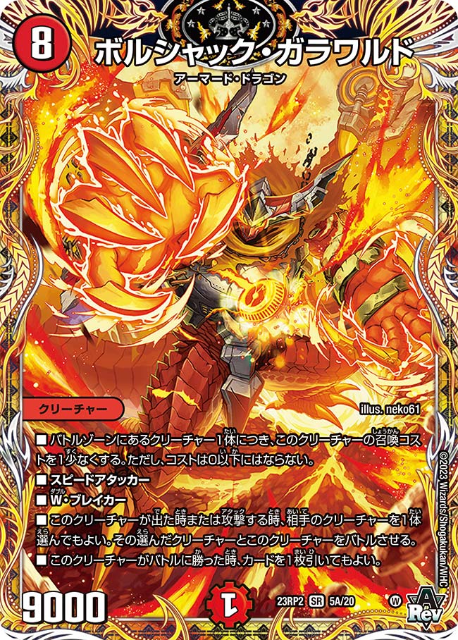 乐天商城 - デュエル・マスターズ 23RP2 シークレットレア 5A/20 火 ◆5A◆ ボルシャック・ガラワルド ◆5A◆ 【中古】【Sランク】