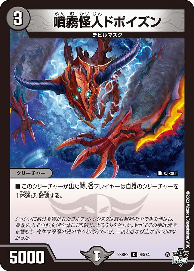 乐天商城 - デュエル・マスターズ 23RP2 C 63/74 闇 噴霧怪人ドポイズン 【中古】【Sランク】