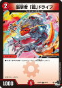デュエル・マスターズ 23RP2 C 69/74 火 襲撃者 鎧 ドライブ 【中古】【Sランク】