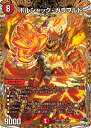 デュエル・マスターズ 23RP2 シークレットレア 7B/22 火 ◆7B◆ ボルシャック・ガラワルド ◆7B◆ 【中古】【Sランク】