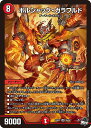 デュエル・マスターズ 23RP2 SR S5/S8 火 ボルシャック・ガラワルド 【中古】【Sランク】