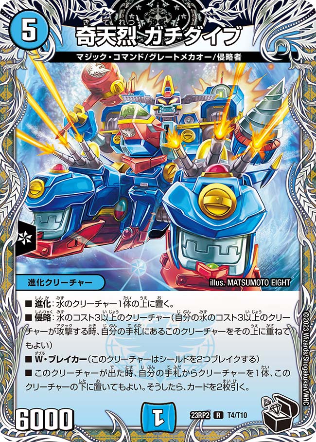 乐天商城 - デュエル・マスターズ 23RP2 黒トレジャー T4/T10 水 奇天烈 ガチダイブ 【中古】【Sランク】