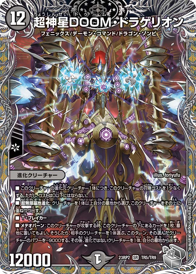 doomドラゲリオン まとめ売り 楽天市場】doom ドラゲリオンの通販