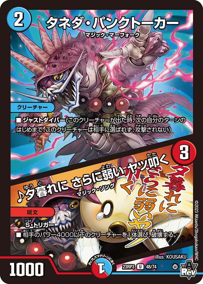 樂天商城 - デュエル・マスターズ 23RP3 U 48/74 水 タネダ・パンクトーカー 【中古】【Sランク】
