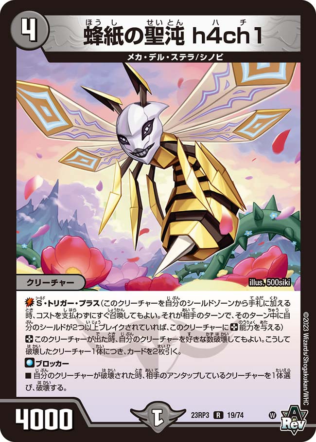 樂天商城 - デュエル・マスターズ 23RP3 R ◆レア◆ 19/74 闇 蜂紙の聖沌 h4ch1 【中古】【Sランク】