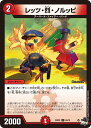 デュエル・マスターズ 23RP3 C 65/74 火 レッツ・烈・ノルッピ 【中古】【Sランク】