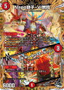 デュエル・マスターズ 23RP3 シークレットレア 6B/22 自然 ◆6B◆ Napo獅子-Vi無粋 ◆6B◆ 【中古】【Sランク】