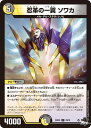 デュエル・マスターズ 23RP3 C 70/74 多色 忍革の一翼 ソワカ 【中古】【Sランク】