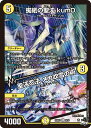 デュエル・マスターズ 23RP3 R ◆レア◆ 9/74 光 蜘紙の聖沌 kum0 【中古】【Sランク】