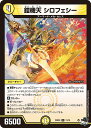 デュエル・マスターズ 23RP4 R ◆レア◆ 11/74 光 ◆11◆ 鎧機天 シロフェシー ◆11◆ 【中古】【Sランク】