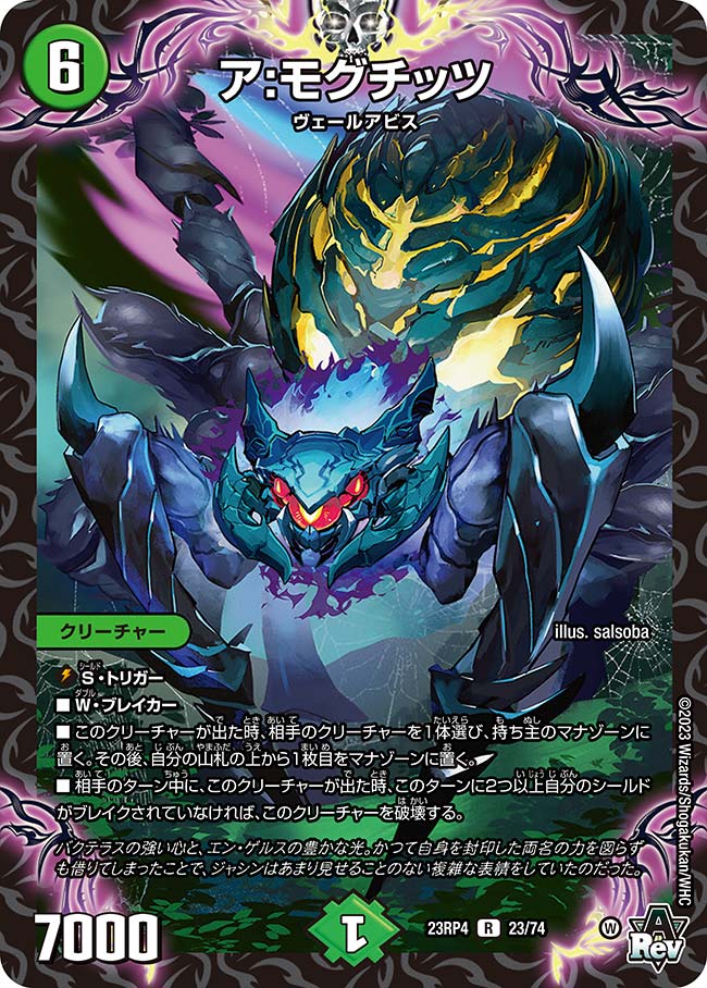 Other - デュエル・マスターズ 23RP4 R ◆レア◆ 23/74 自然 ア：モグチッツ 【中古】【Sランク】