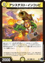 デュエル・マスターズ 23RP4 U 28/74 光 アシステスト・インコッピ 【中古】【Sランク】