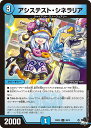 デュエル・マスターズ 23RP4 U 30/74 水 アシステスト・シネラリア 【中古】【Sランク】