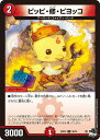 デュエル・マスターズ 23RP4 U 36/74 火 ピッピ・修・ピヨッコ 【中古】【Sランク】