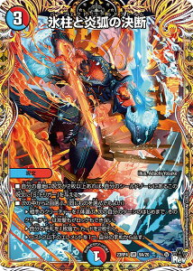 デュエル・マスターズ 23RP4 シークレットレア 9A/20 多色 ◆9A◆ 氷柱と炎弧の決断 ◆9A◆ 【中古】【Sランク】