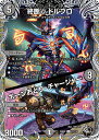 デュエル・マスターズ 23RP4 黒トレジャー T7/T10 闇 終断γ ドルブロ 【中古】【Sランク】