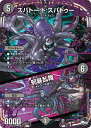 デュエル・マスターズ ◆23SP1◆ OR 1/17 闇 スパトー:ド:スパトゥー 【中古】【Sランク】