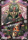 デュエル・マスターズ ◆23SP1◆ SR 3/17 闇 ソファ=ソフティソニア 【中古】【Sランク】