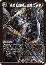 デュエル・マスターズ ◆23SP1◆ SR 5/17 闇 絶望と反魂と滅殺の決断 【中古】【Sランク】