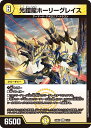デュエル・マスターズ 24BD1 R レア 11/21 光 光鎧龍ホーリーグレイス 【中古】【Sランク】※ホイル仕様 キラカード