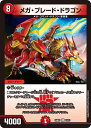 デュエル・マスターズ 24BD1 R レア 12/21 火 ◆12◆ メガ・ブレード・ドラゴン ◆12◆ 【中古】【Sランク】※ホイル仕様 キラカード