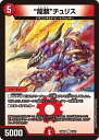 デュエル・マスターズ 24BD1 R レア 13/21 火 ◆13◆ 龍装 チュリス ◆13◆ 【中古】【Sランク】※ホイル仕様 キラカード