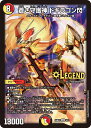 デュエル・マスターズ 24BD1 LEG 4/21 多色 ◆4◆ 蒼き守護神 ドギラゴン閃 ◆4◆ 【中古】【Sランク】