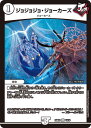 デュエル・マスターズ 24BD2 U 14/16 無色 ジョジョジョ・ジョーカーズ 【中古】【Sランク】※ホイル仕様 キラカード