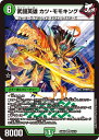 デュエル・マスターズ 24BD3 VR 10/15 自然 ◆10◆ 武闘英雄 カツ・モモキング ◆10◆ 【中古】【Sランク】