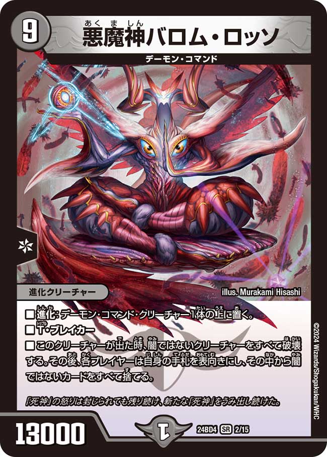 楽天市場】悪魔神バロム・ロッソの通販 楽天市場】悪魔神バロム・ロッソの通販
