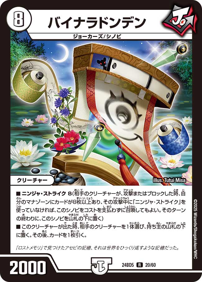 乐天商城 - デュエル・マスターズ 24BD5 R レア 20/60 無色 バイナラドンデン【中古】【Sランク】