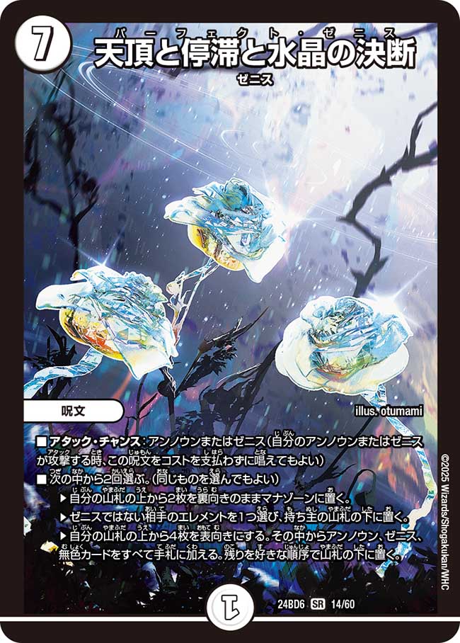 デュエル・マスターズ 24BD6 SR 14/60 無色 天頂と停滞と水晶の決断 【中古】【Sランク】...