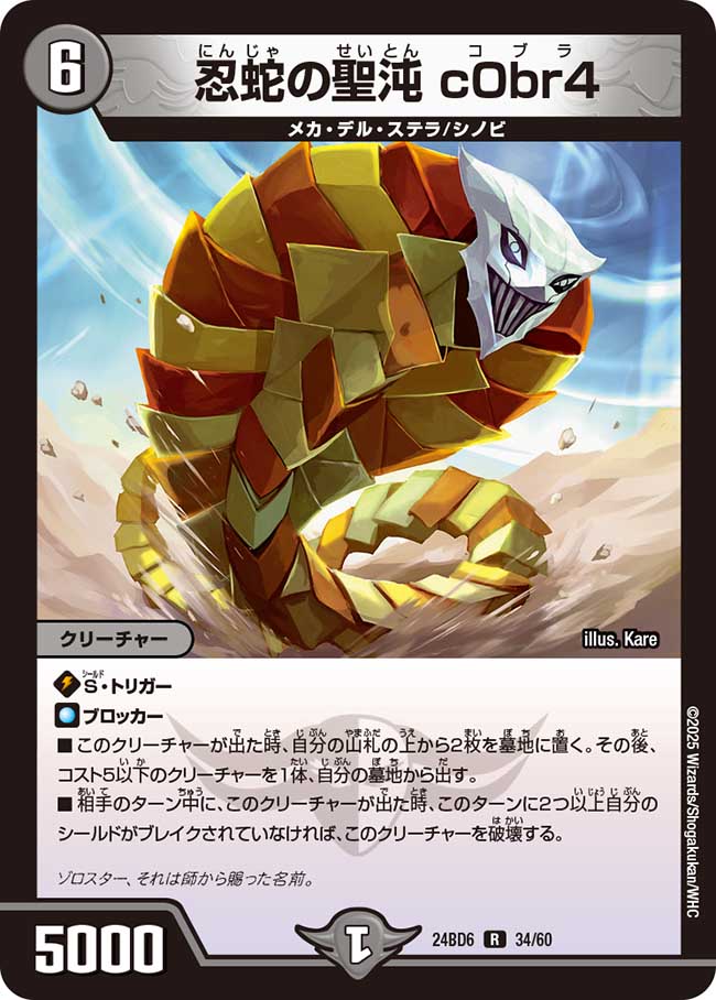 乐天商城 - デュエル・マスターズ 24BD6 R レア 34/60 闇 忍蛇の聖沌 c0br4 【中古】【Sランク】