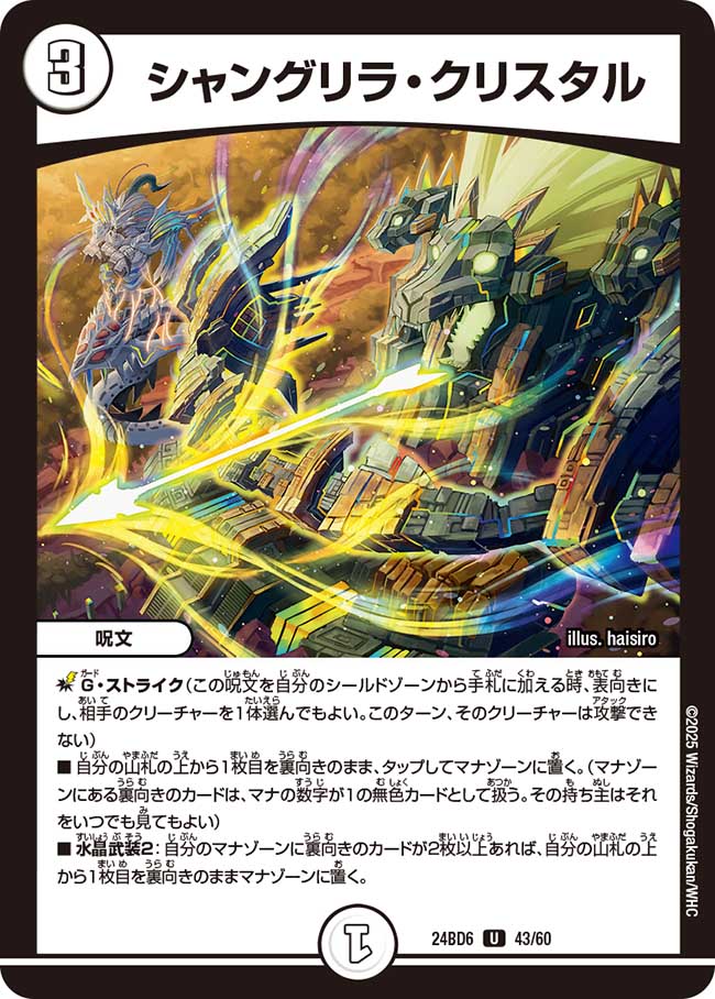 デュエルマスターズ シャングリラデッキ 引退品 43.jpg