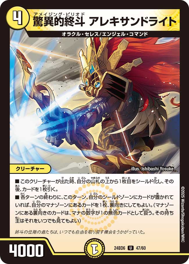 デュエル・マスターズ 24BD6 U 47/60 光 驚異的終斗 アレキサンドライト 【中古】【Sランク】