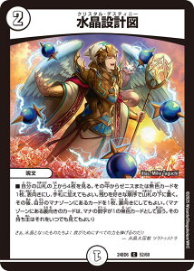 デュエル・マスターズ 24BD6 C 52/60 無色 水晶設計図 【中古】【Sランク】