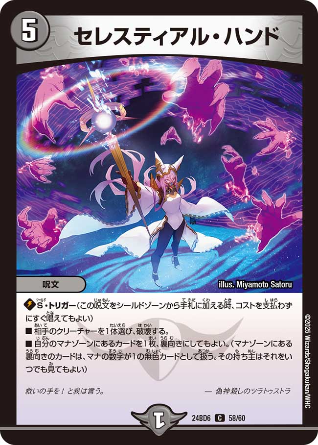 乐天商城 - デュエル・マスターズ 24BD6 C 58/60 闇 ◆58◆ セレスティアル・ハンド ◆58◆ 【中古】【Sランク】