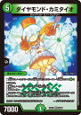 デュエル・マスターズ 24EX1 VR 20/89 自然 ダイヤモンド・カミタイオ 【中古】【Sランク】
